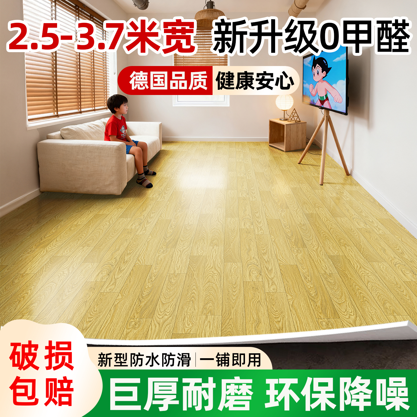 无甲醛加厚耐磨防水防滑地板革