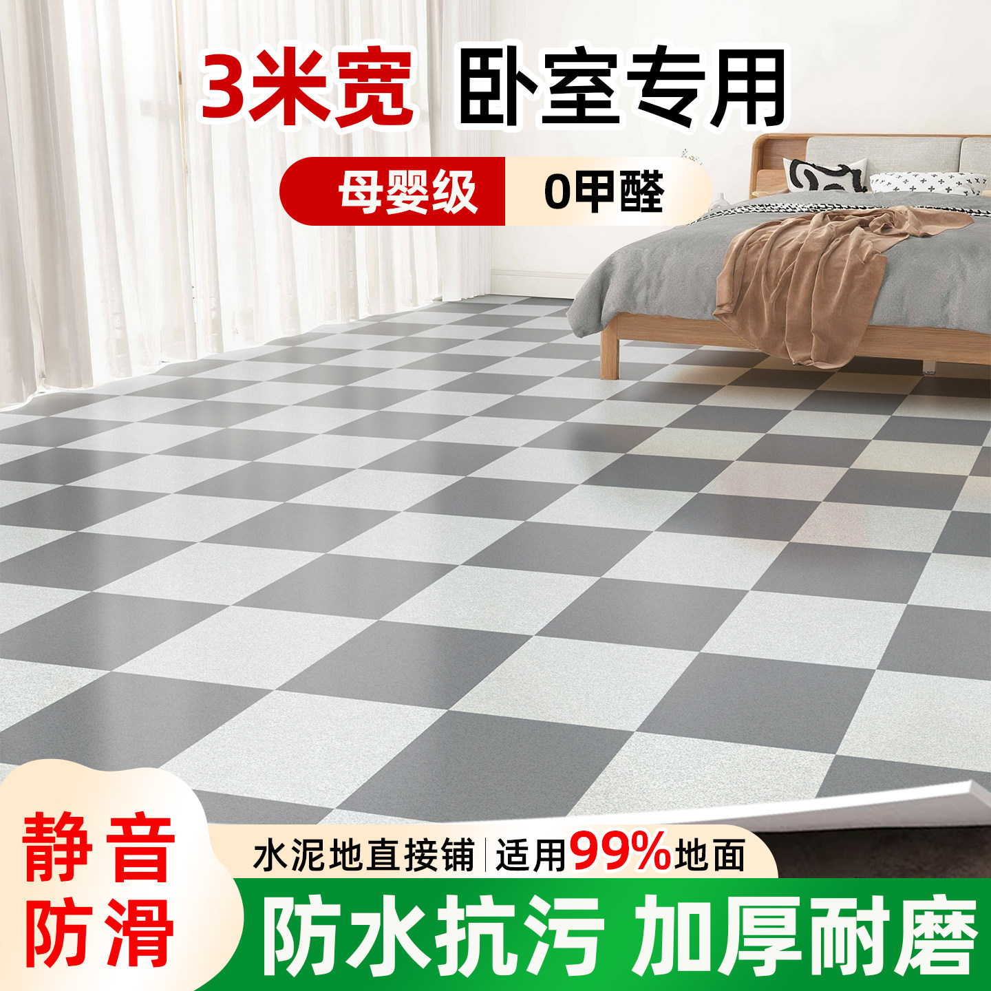 新型无甲醛地板革家用卧室pvc加厚耐磨防水防滑水泥地直接铺地垫3