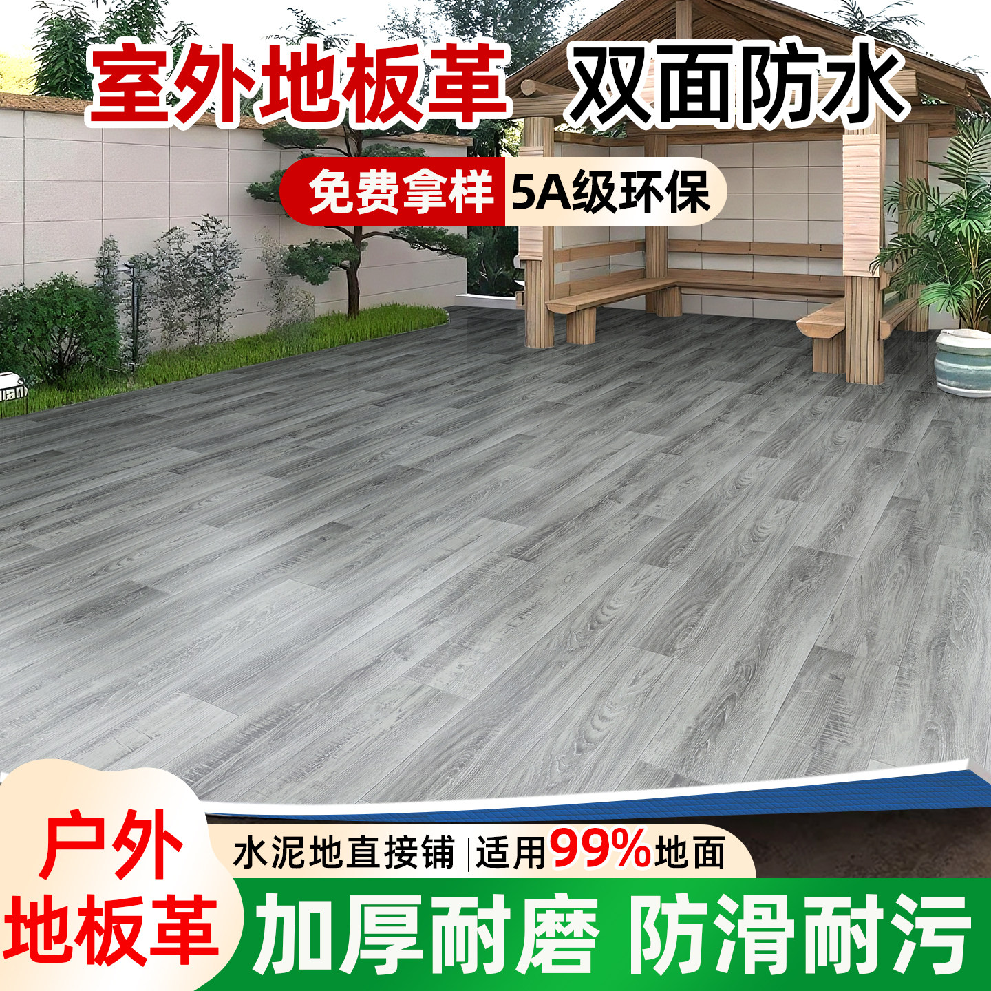 室外地板革加厚耐磨防水防滑地面pvc塑胶水泥地直接铺户外防晒,家装主材,地板革,淘宝优惠券,粉丝福利购,淘宝优惠卷