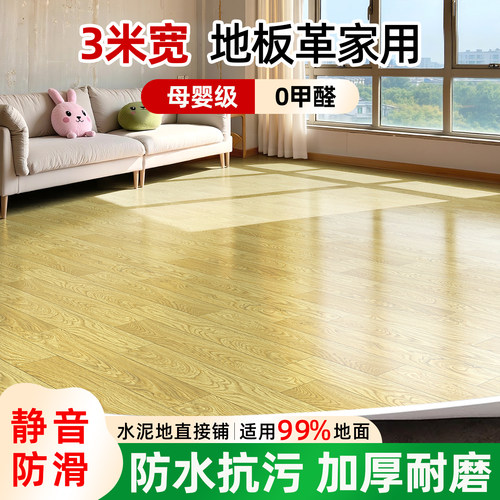 无甲醛加厚耐磨家用地板革