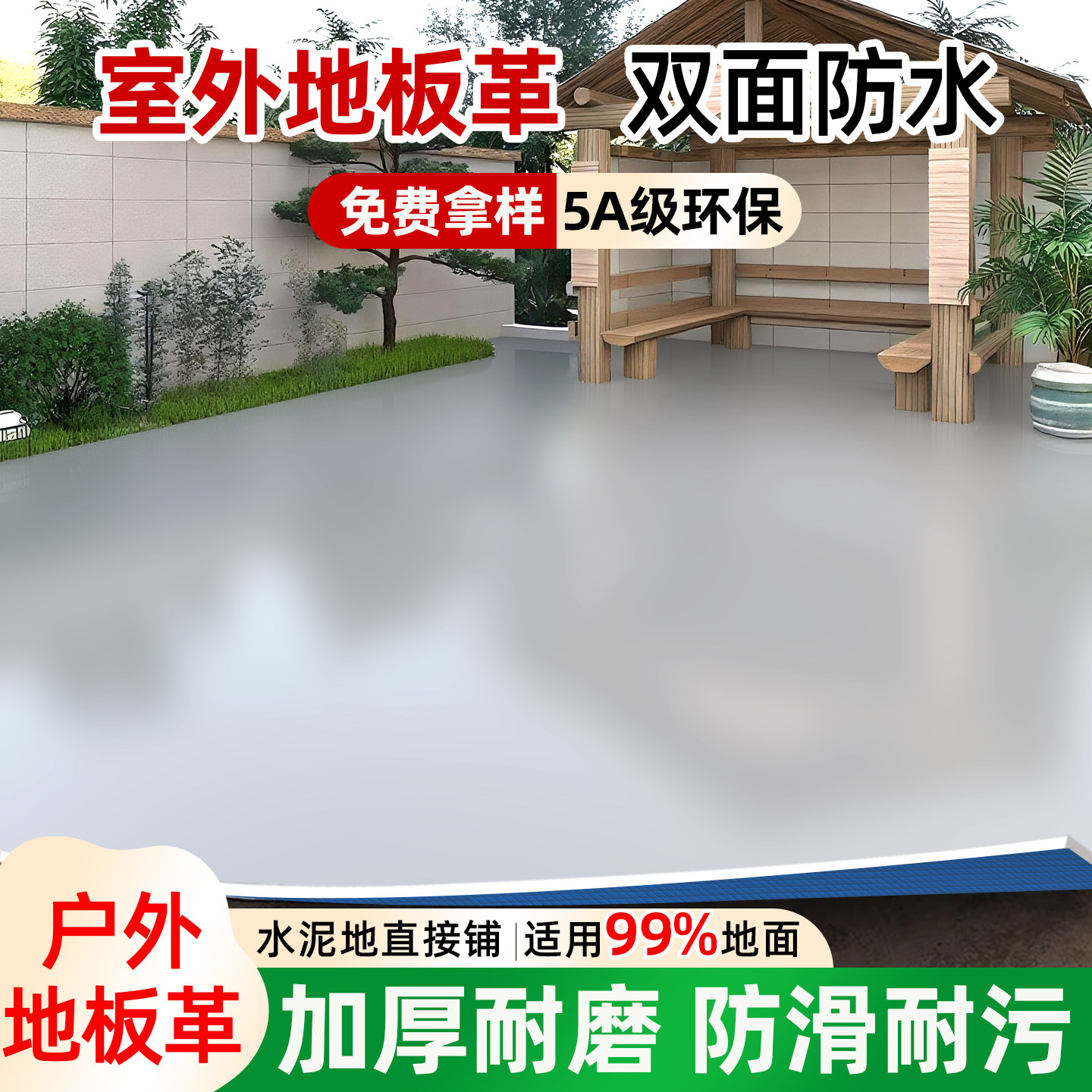 室外地板革加厚耐磨防水防滑地面pvc塑胶水泥地直接铺户外防晒,家装主材,地板革,淘宝优惠券,粉丝福利购,淘宝优惠卷