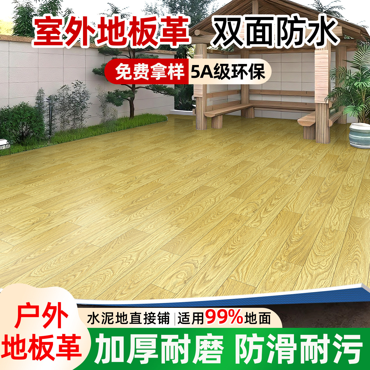 室外地板革加厚耐磨防水防滑地面pvc塑胶水泥地直接铺户外防晒,家装主材,地板革,淘宝优惠券,粉丝福利购,淘宝优惠卷