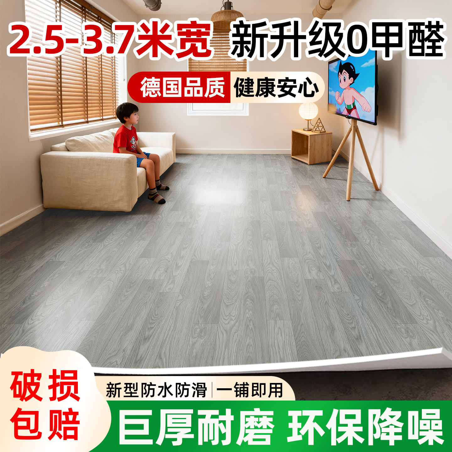 无甲醛加厚耐磨防水防滑地板革