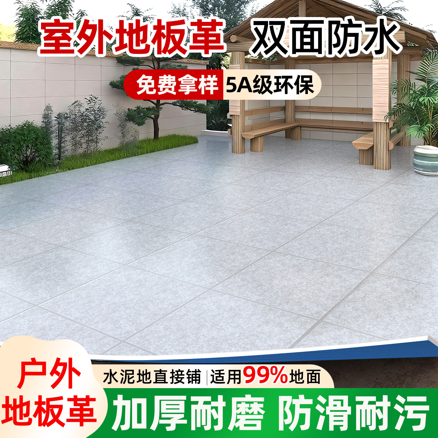 室外地板革加厚耐磨防水防滑地面pvc塑胶水泥地直接铺户外防晒,家装主材,地板革,淘宝优惠券,粉丝福利购,淘宝优惠卷