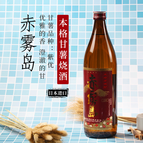 日本原装进口蒸馏酒地瓜赤雾