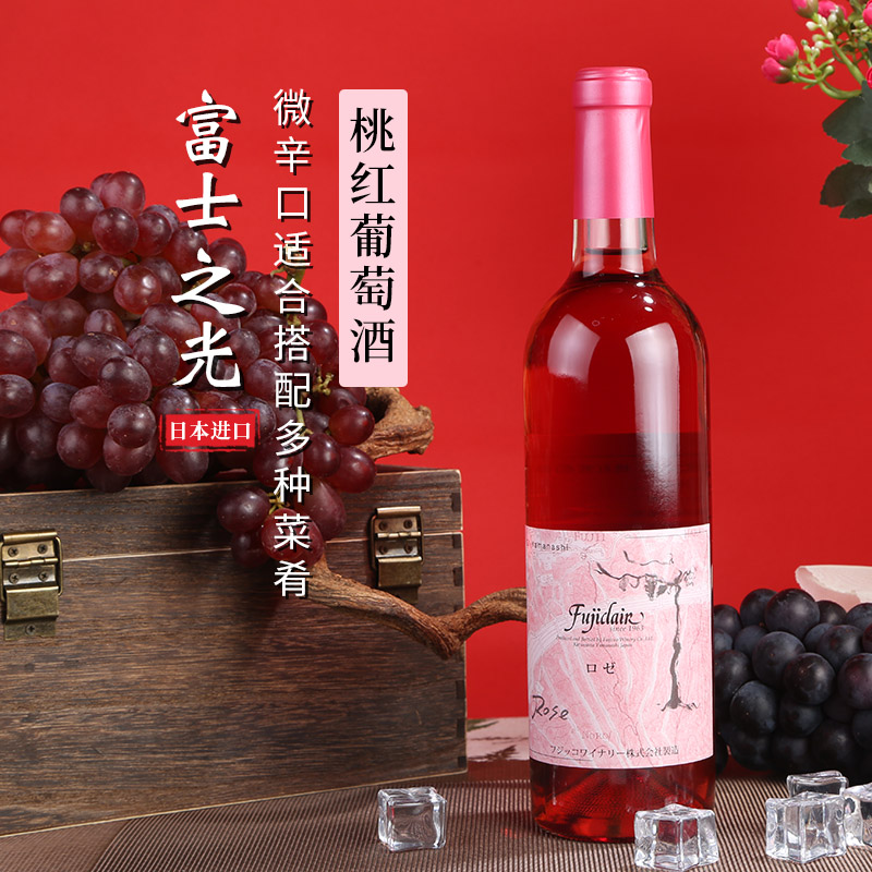 富士之光桃红葡萄酒日本原装进口720ml