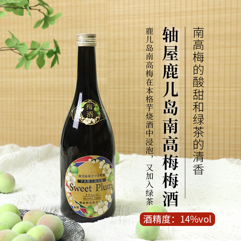轴屋鹿儿岛南高梅梅酒日本原装进口低度女士利口酒720ml