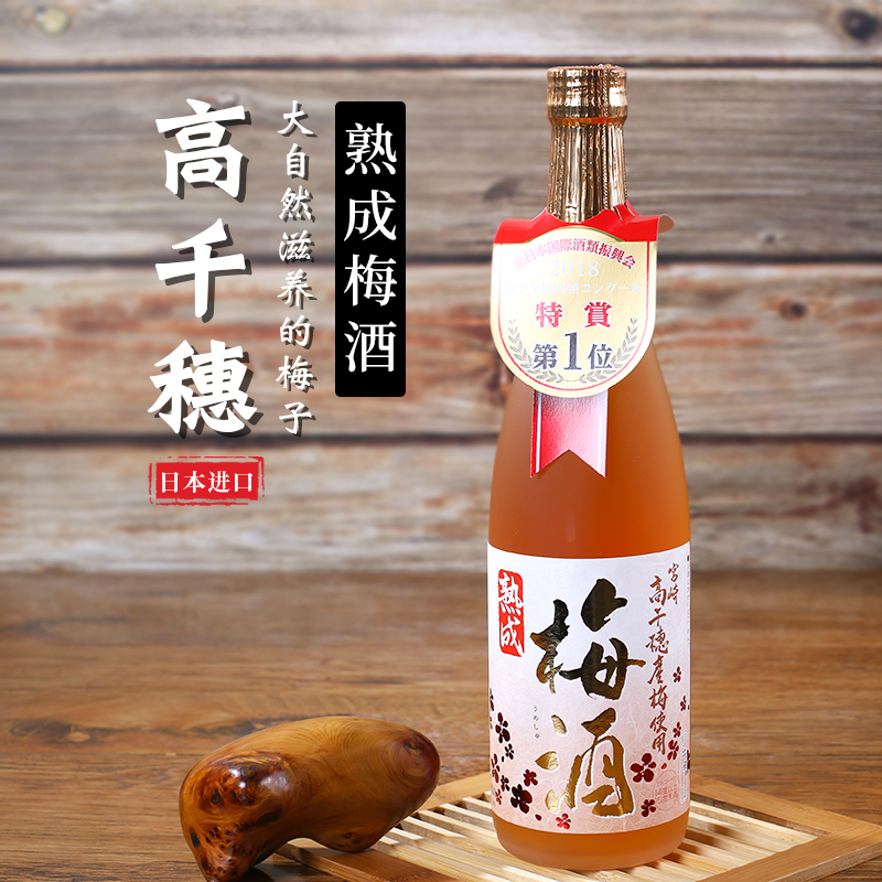 高千穗熟成梅酒原装进口