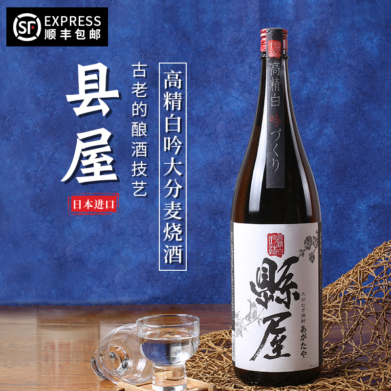 日本原装进口烧酒县屋酒造高精白吟大...