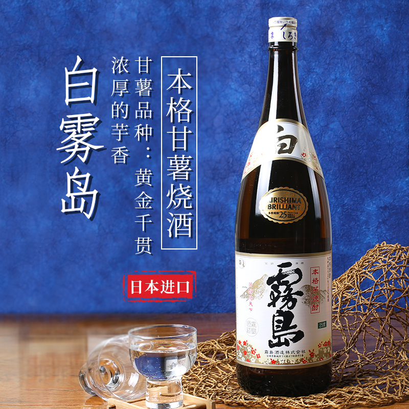 白雾岛本格甘薯烧酒1.8L日本原瓶进口芋烧酒日式地瓜烧酒蒸馏酒