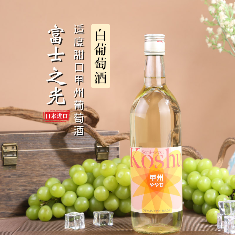 富士之光白葡萄酒720ml日本原装进口