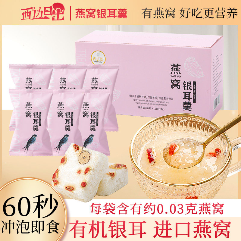 燕窝银耳羹，冲泡即食滋补