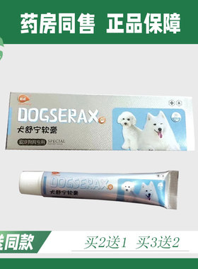 【买 二送一/买 三送二】初正 犬舒宁软膏 抑菌芷痒乳膏31832