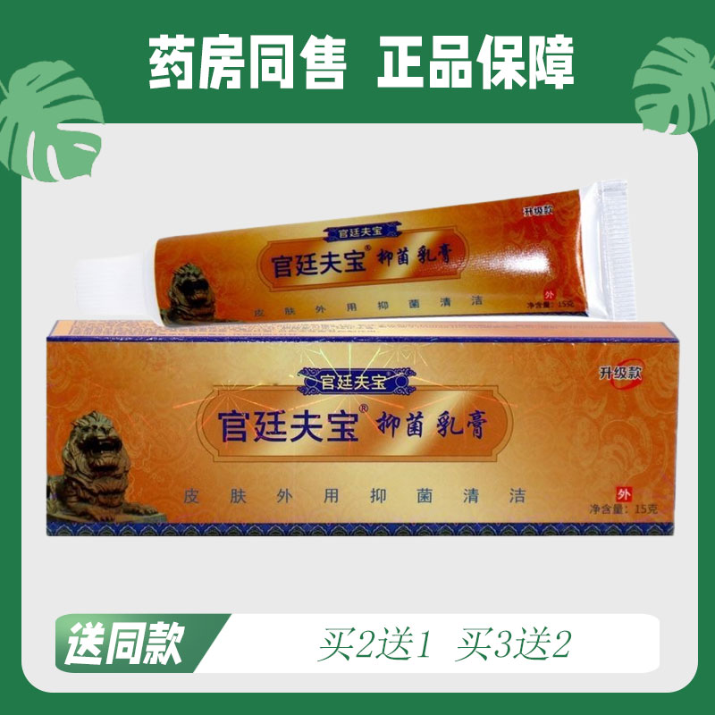 【买2送1/买3送2】宫廷配方官廷夫宝宝菌抑乳膏16g 1180