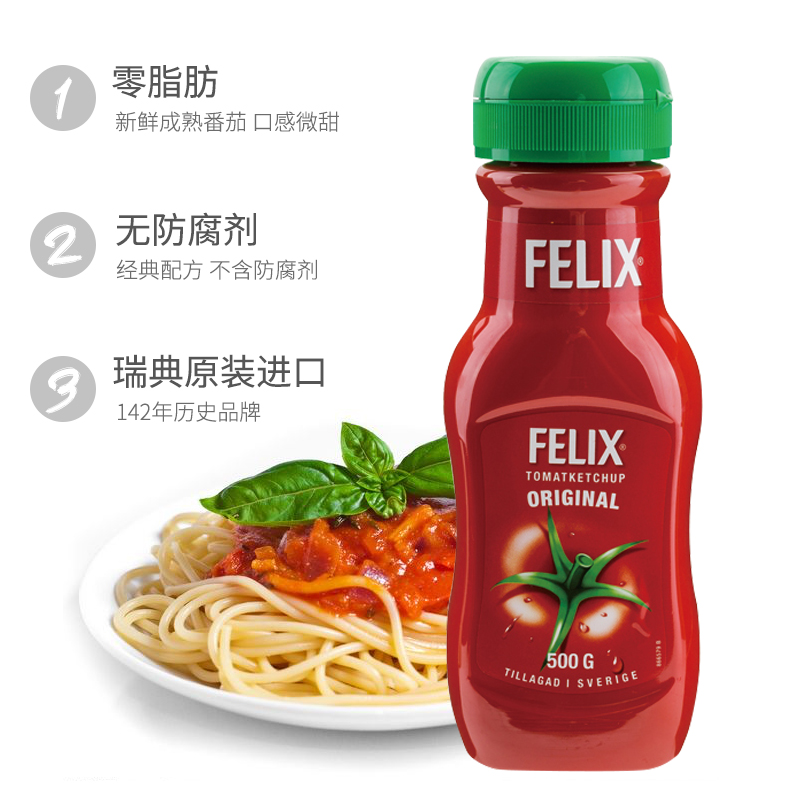Felix菲力斯原味番茄酱沙司0脂肪0添加无添加糖薯条意面酱ketchup