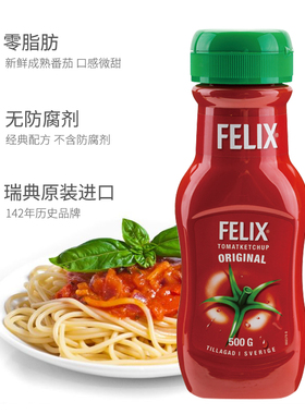 Felix菲力斯原味番茄酱沙司0脂肪0添加无添加糖薯条意面酱ketchup