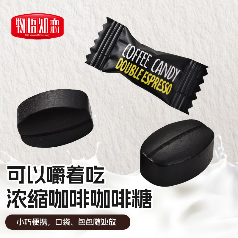 物语知恋浓缩咖啡糖压片糖果可以嚼着吃小巧便携口袋装,零食/坚果/特产,功能糖果/压片糖果,淘宝优惠券,粉丝福利购,淘宝优惠卷