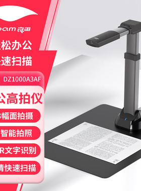 良田高拍仪S1000A3AF 千万高清像素扫描仪 S1500A3AF V1000A3AF DZ1000A3AF 文件票据证件扫描便携式自动对焦