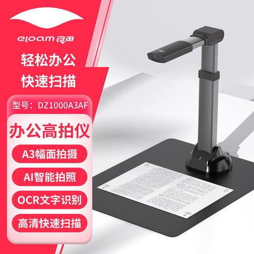 高清自动对焦千万高拍仪良田