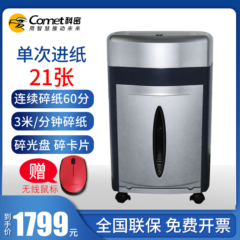 科密铂金刚碎纸机商用办公大功率商务大量大型工业废纸粉碎机粹纸碎光盘卡钉【33升 单次碎21张 连碎1小时】