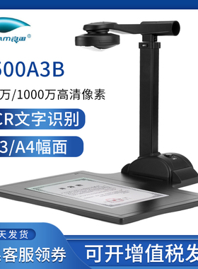 良田 S500A3B 高拍仪 500万像素 A3A4幅面 高清高速扫描仪 S1000A3B手动调焦（1000万像素）