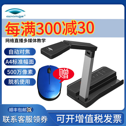 视频高拍仪良田教学展台