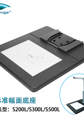 良田高拍仪文稿台 文稿垫 便携硬底座 折叠底座A3/A4两用 S500L S500A3B  S1000 S1000A3 S1500A3AF S1800/A3