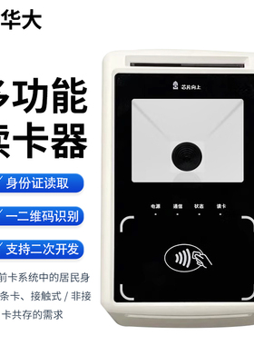 HDOS 华大 HD-100-S1智能卡读写器 居民身份证阅读器 IC卡读写机磁条刷卡台多功能识读器社保卡 电子医保卡