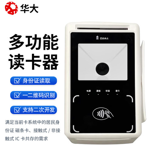 HDOS 华大 HD-100-S1智能卡读写器 居民身份证阅读器 IC卡读写机