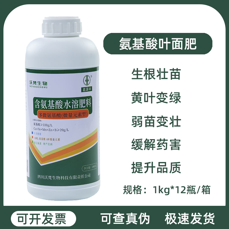 嘉源丰氨基酸叶面肥果树蔬菜花卉柑橘农用微量元素水溶肥料,农用物资,叶面肥,淘宝优惠券,粉丝福利购,淘宝优惠卷