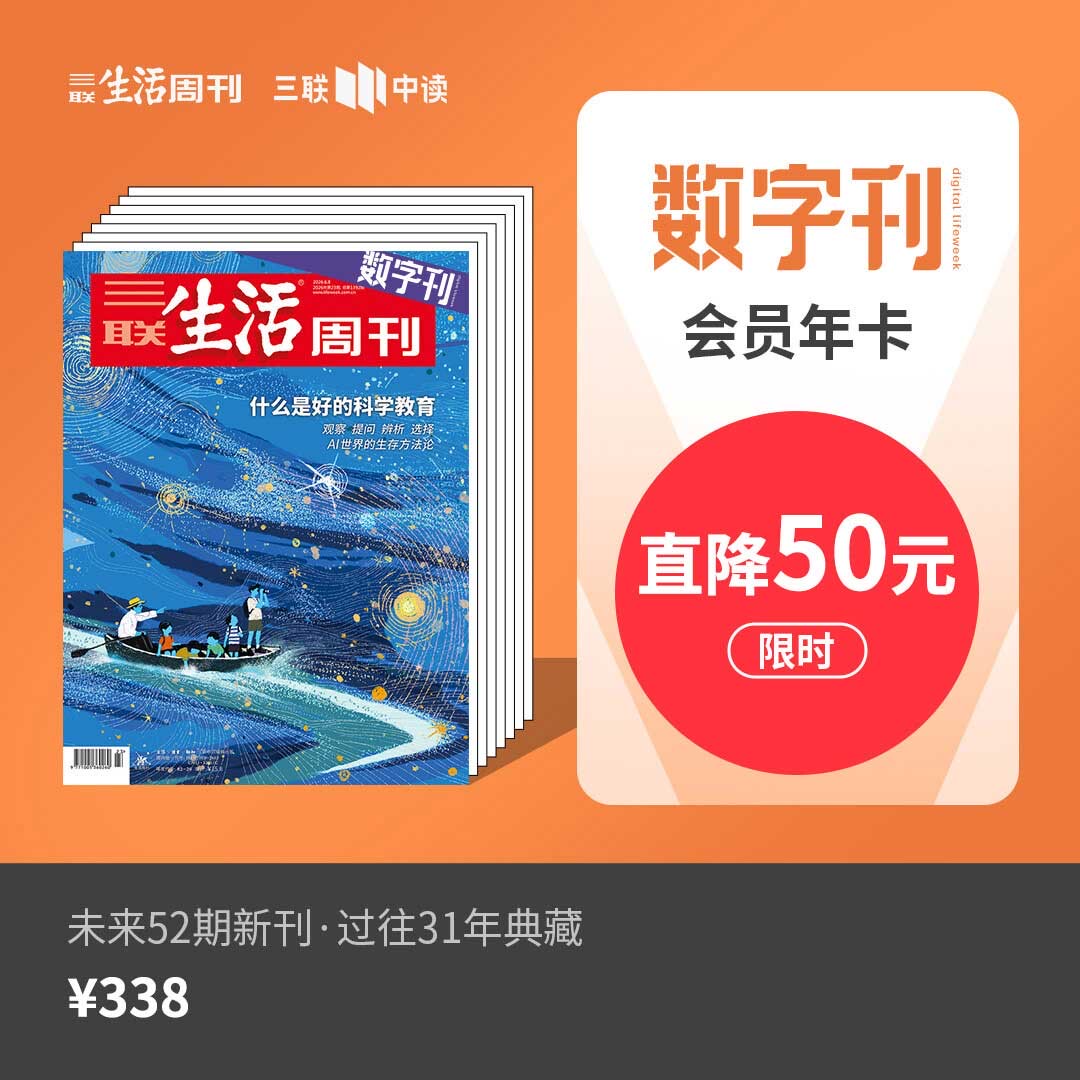 《三联生活周刊》数字刊会员 年卡 官方直充