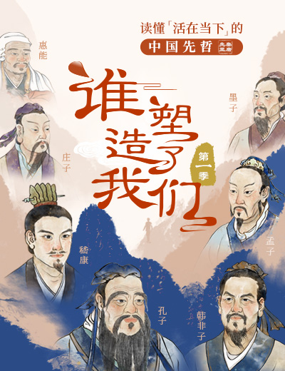 中读APP 中国先哲 先秦至唐