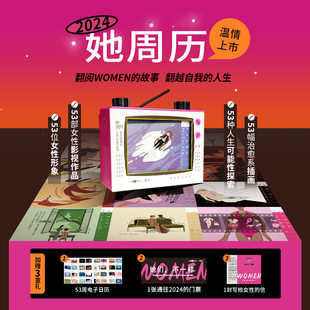 【中读原创文创】三联中读 x 言仓 2024她周历