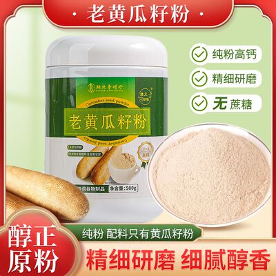 【李时珍】老黄瓜籽粉500g高钙东北老黄瓜无添加无蔗糖熟粉