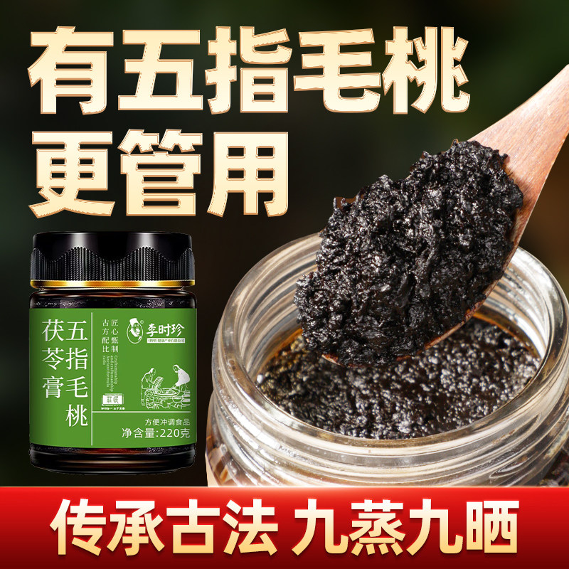 李时珍正品五指毛桃茯苓膏古法蒸制伏湿膏湿气赤小豆220g