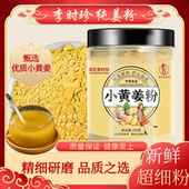 李时珍生姜粉纯食用冲饮云南罗平小黄姜粉泡水老干姜粉正品