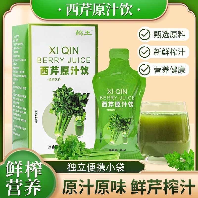 鹤王西芹汁果蔬菜汁芹菜汁抗轻断纯果蔬汁/纯果汁