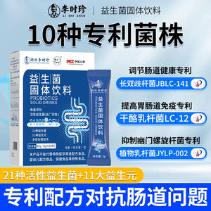 李时珍益生菌儿童大人中老年调理肠胃冻干粉官方旗舰店官网正品