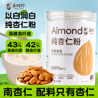 李时珍纯杏仁粉超细粉