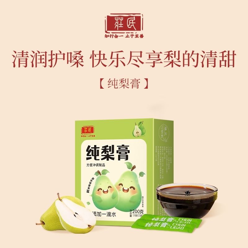 【老牌子】庄民纯梨膏枇杷正宗砀山梨润儿童宝宝喉咙泡水200g