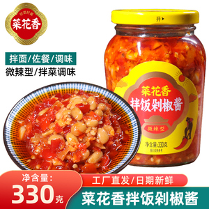 菜花香拌饭剁椒酱330g微辣家用商用剁椒鱼头辣椒酱拌饭拌面香辣酱