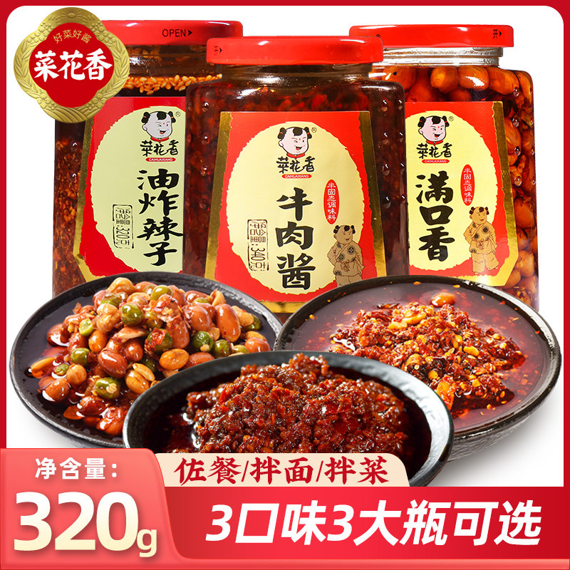 菜花香牛肉酱川味香辣酱拌面拌饭满口香油泼辣子爽品下饭菜辣椒酱