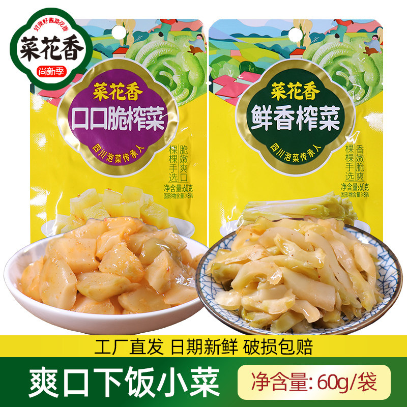 菜花香袋装小咸菜4口味