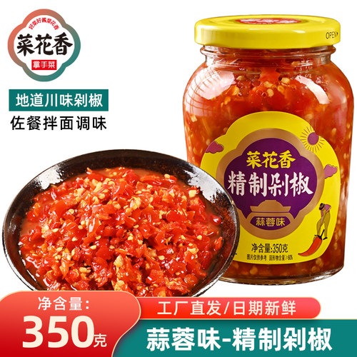 菜花香剁椒鱼头酱蒜蓉味精制剁椒