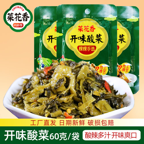 菜花香袋装开味酸菜2口味
