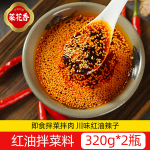 菜花香红油拌菜料320g四川特产自制油泼辣子凉皮拌菜辣椒调料酱
