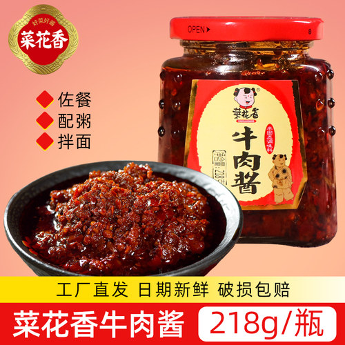 菜花香香辣牛肉酱218g拌面下饭菜