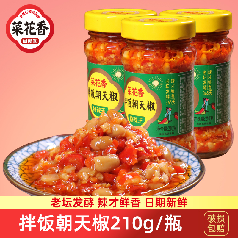 菜花香拌饭朝天椒210g特辣王剁辣椒酱拌面调味配粥豉香下饭香辣酱