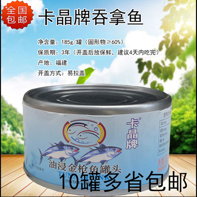 卡晶牌油浸金枪鱼罐头185g 油浸吞拿鱼 沙拉披萨寿司料理