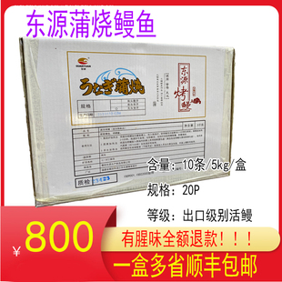 东源鳗鱼20p鳗鱼5KG日本蒲烧鳗鱼即食日式寿司烤鳗干水蒲烧鳗鱼